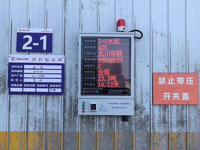 攪拌站防打錯(cuò)料、防冒倉系統(tǒng)