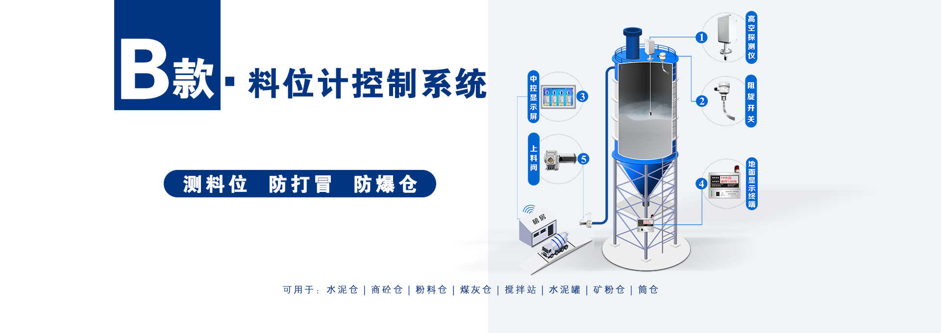 水泥管防打冒倉(cāng)、錯(cuò)倉(cāng)裝置系統(tǒng)