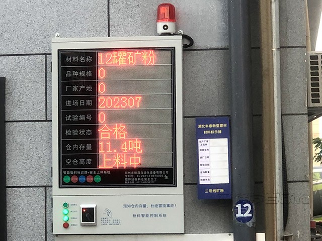 湖北豐泰料位計(jì)防打錯系統(tǒng)案例