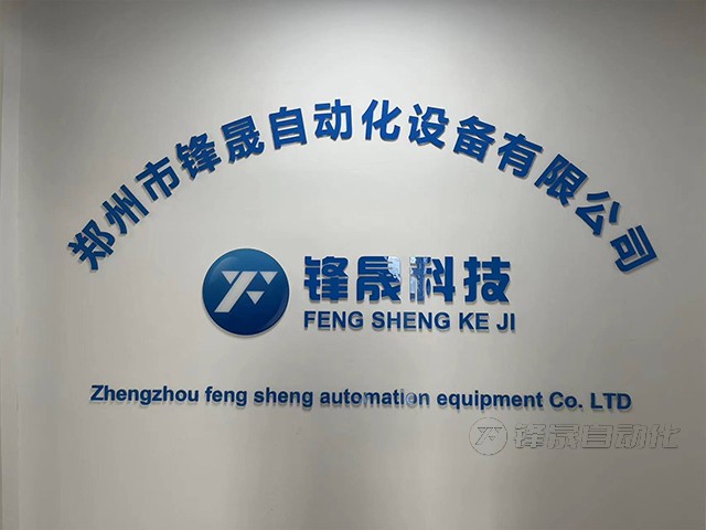 鋒晟自動(dòng)化料位計(jì)：準(zhǔn)確測(cè)量，打造智能物料管理解決方案